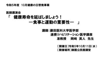 「健康寿命を延ばしましょう!-食事と運動の重要性ー」講演会動画へのリンク(外部リンク・新しいウインドウで開きます)