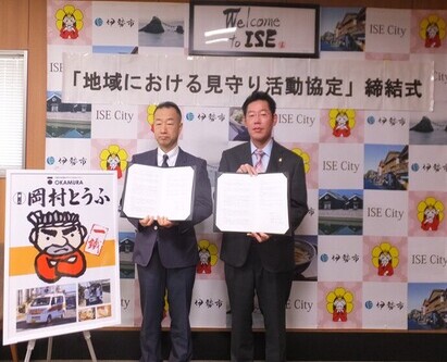 写真:伊勢市長と岡村とうふ(有限会社岡村)代表取締役西口鐵也氏