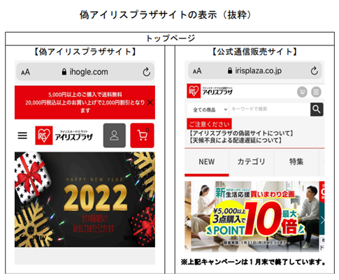 写真：偽アイリスプラザサイト