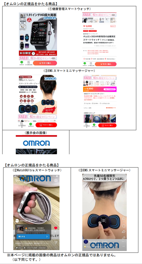 写真：オムロンの偽サイト