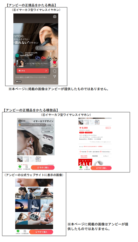 写真：アンビーの偽サイト