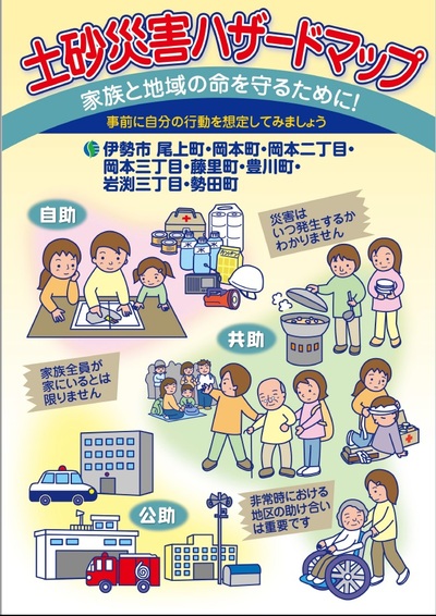画像:土砂災害ハザードマップイメージ