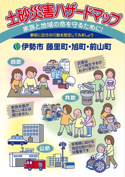 画像:土砂災害ハザードマップイメージ