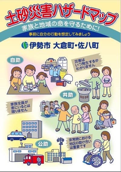 画像:土砂災害ハザードマップイメージ