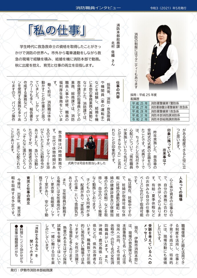 消防職員インタビューイメージ画像