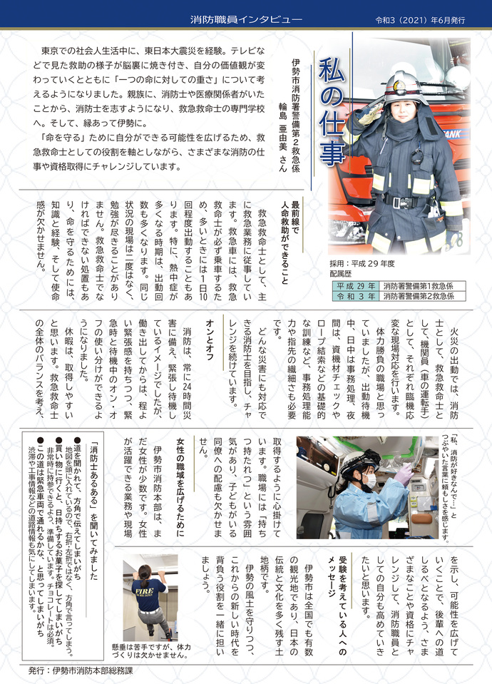 画像:「私の仕事」消防職員インタビュー