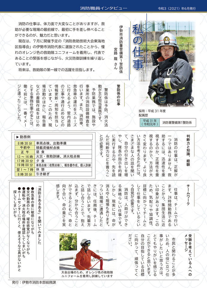 画像:「私の仕事」消防職員インタビュー