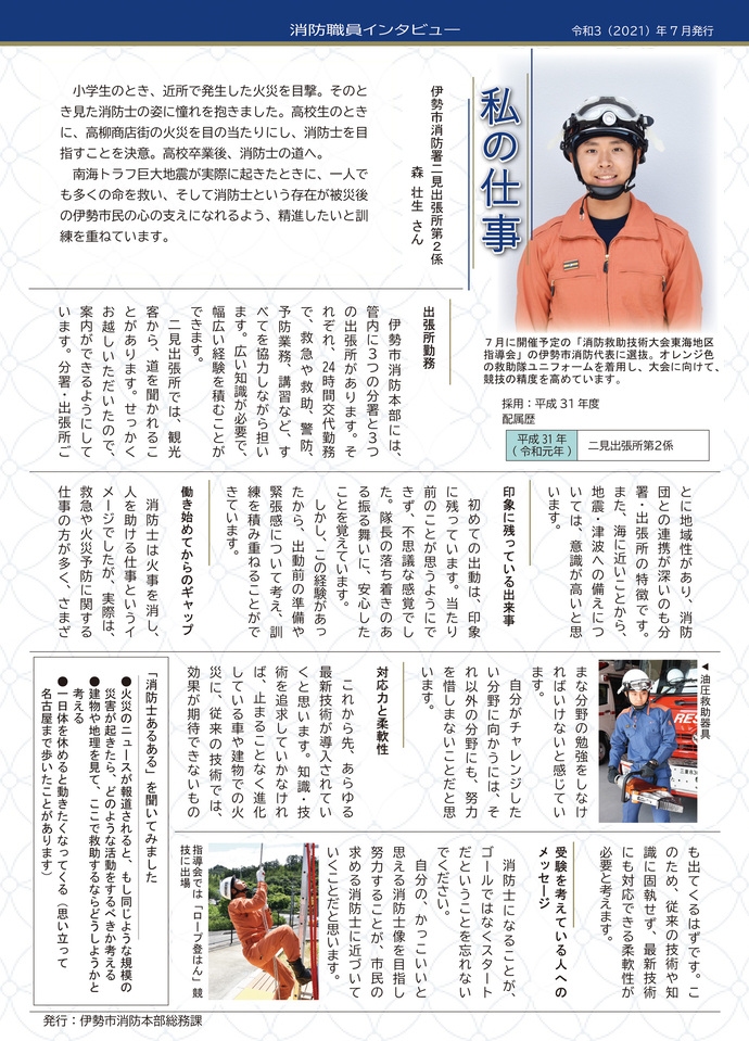 画像:「私の仕事」消防職員インタビュー【No.4】