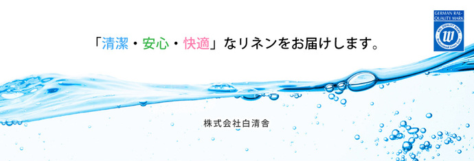 株式会社白清舎のイメージ写真