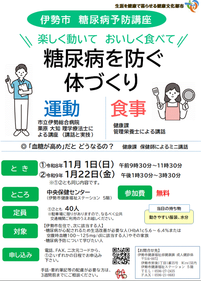 糖尿病予防講座:ちらし