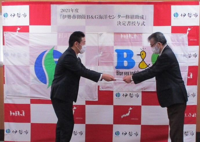 写真:伊勢市御薗B&G海洋センター修繕助成決定書授与式1