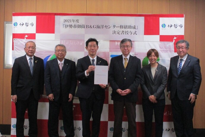 写真:伊勢市御薗B&G海洋センター修繕助成決定書授与式2