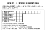 イラスト:署名用電子証明書暗証番号