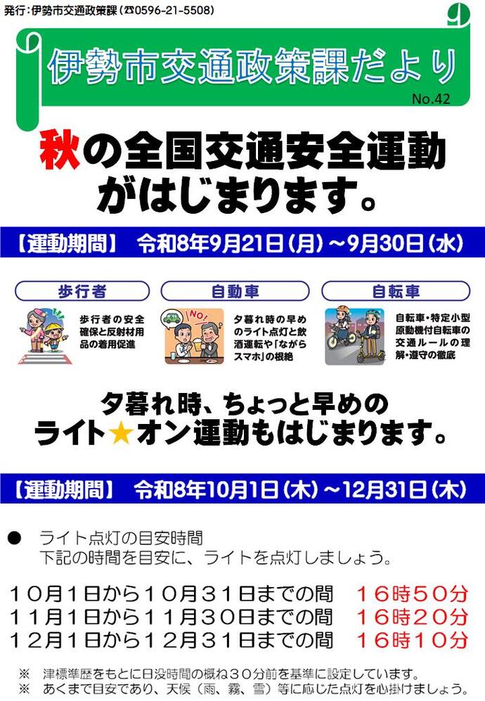 交通政策課だよりNo.42のチラシ画像