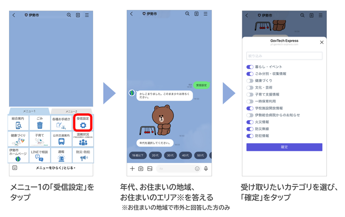 写真:LINE登録方法