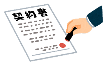 イラスト：契約書