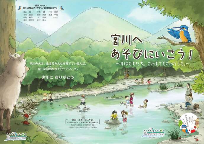 「宮川へあそびにいこう!」冊子表紙
