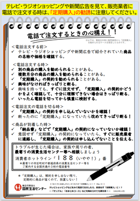 チラシ：電話で注文する時の心構え