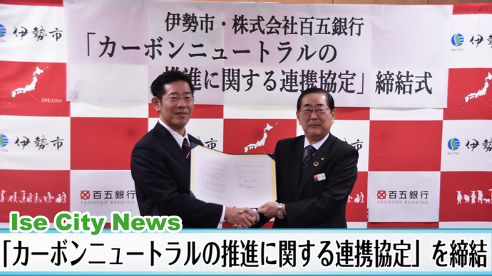 協定締結の様子(外部リンク・新しいウインドウで開きます)