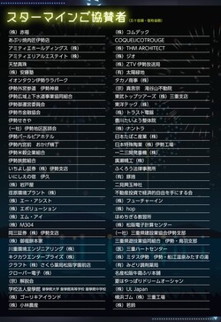 画像：スターマインご協賛者