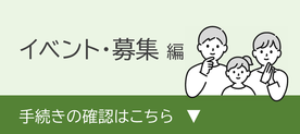 伊勢市オンライン申請ポータルサイト「イベント・募集編」へのリンクです。(外部リンク・新しいウインドウで開きます)