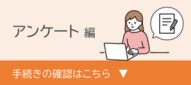 伊勢市オンライン申請ポータルサイト「アンケート編」へのリンクです。(外部リンク・新しいウインドウで開きます)