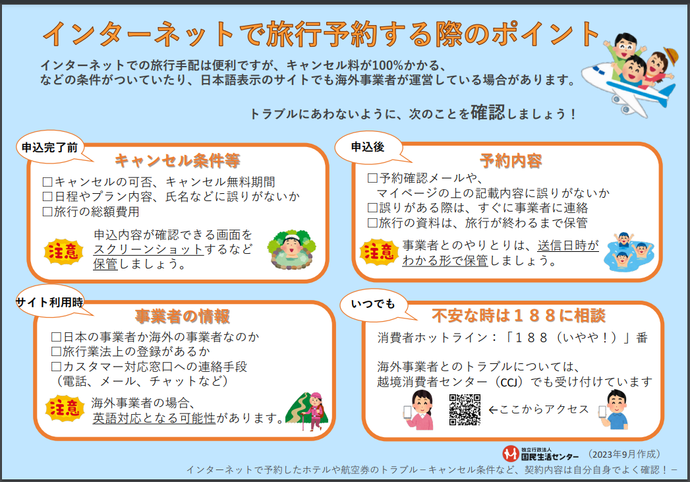 マンガ:国際線の航空券予約で姓名を逆に入力。航空券は取り直しになり、100%のキャンセル料を請求された。