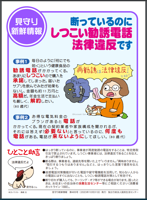 チラシ:断っているのにしつこい勧誘電話は法律違反です。