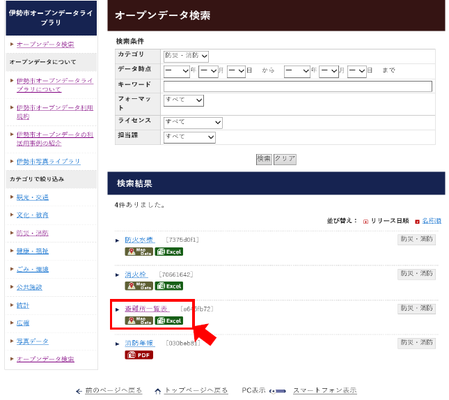MapDate(KMLファイル)のダウンロード方法