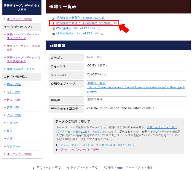 MapDate(KMLファイル)のダウンロード