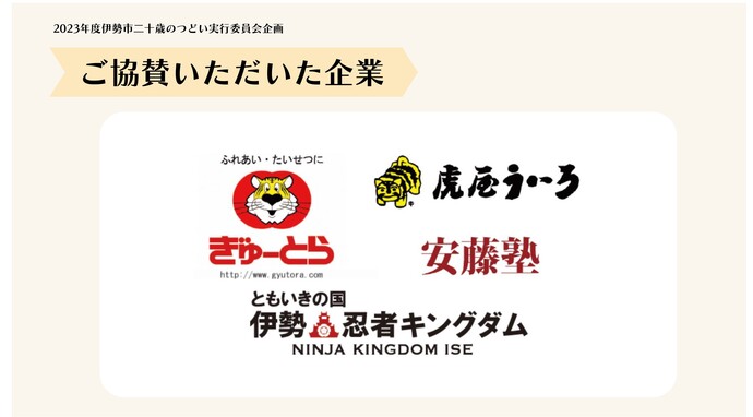 画像:協賛企業一覧