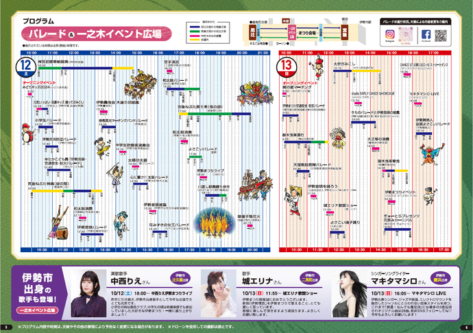 プログラム(パレード&一之木イベント広場)