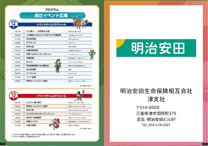 プログラム(尼辻イベント広場)・ご協賛者様(1)