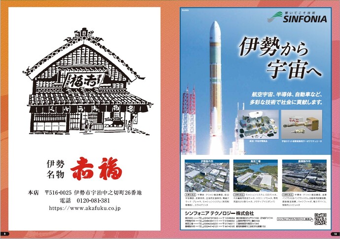 ご協賛者様(2)