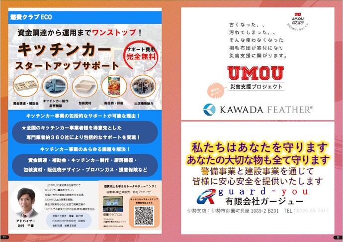 ご協賛者様(3)