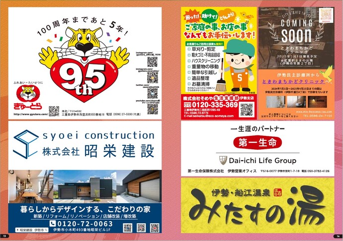 ご協賛者様(4)