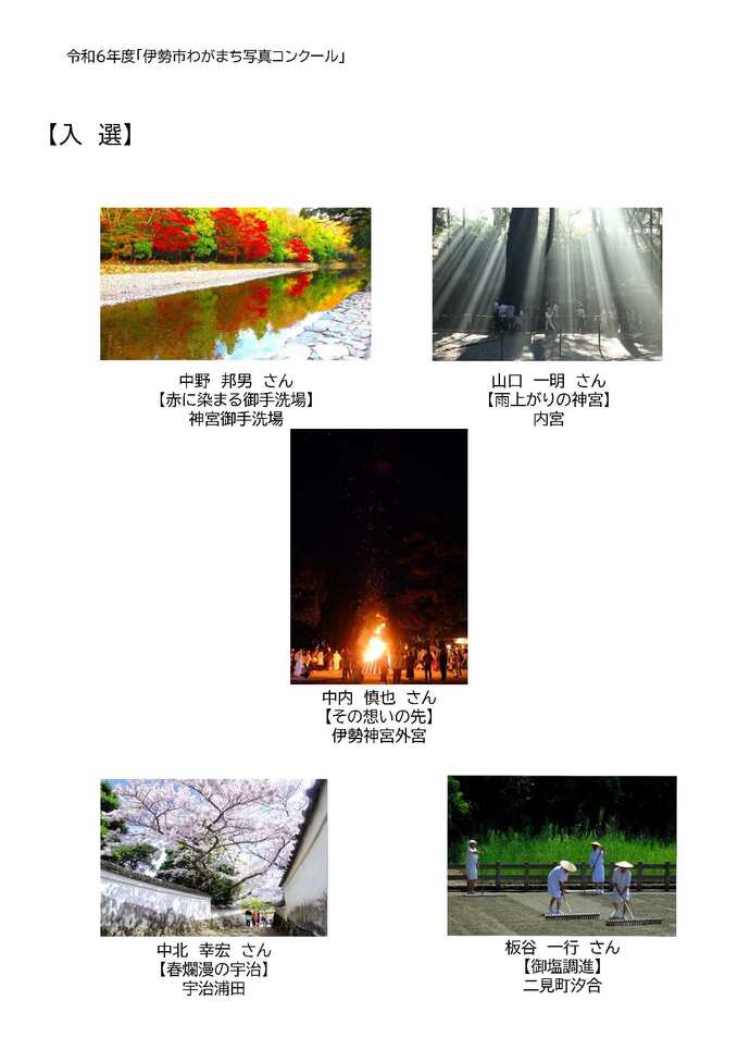 写真5点:入選の作品