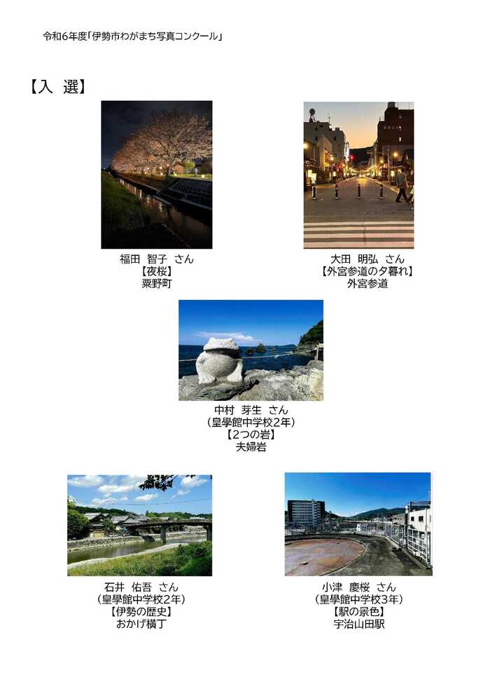 写真5点:入選の作品