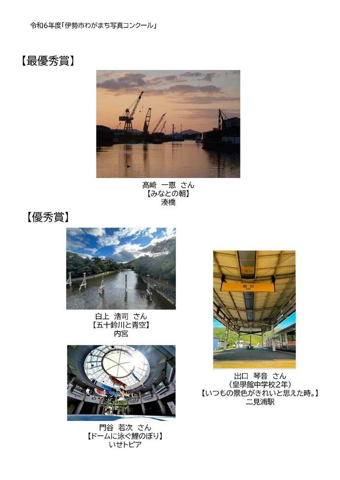 写真4点:最優秀賞と優秀賞の作品