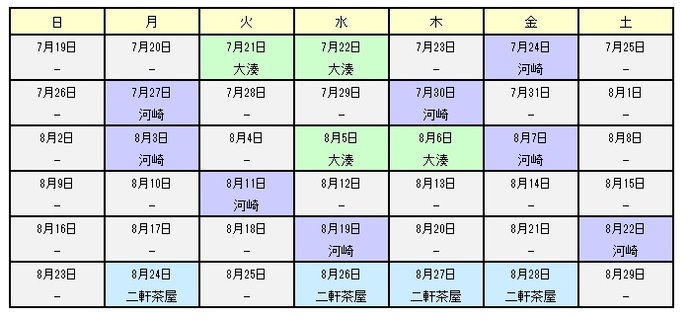 開催カレンダー