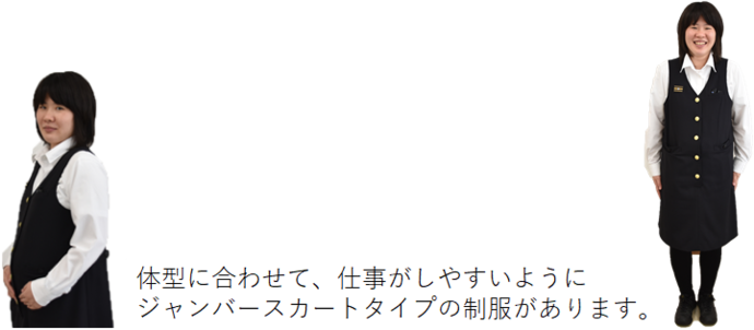 マタニティ用制服の紹介写真(体形に合わせて仕事がしやすいようにジャンバースカートを採用しています。)