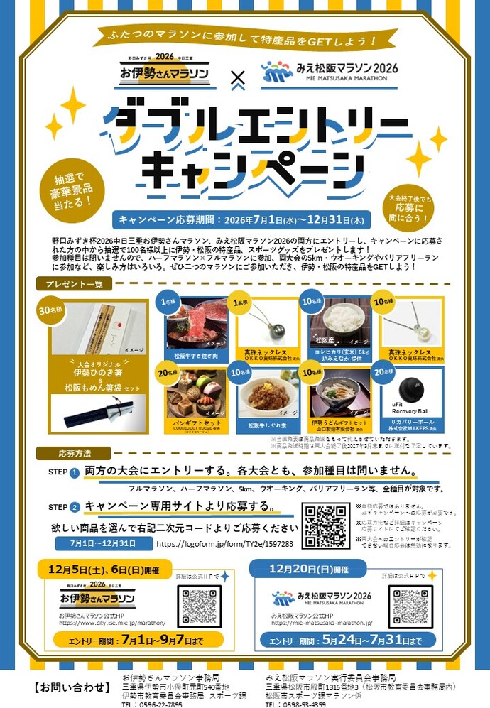 ダブルエントリーキャンペーンチラシ画像