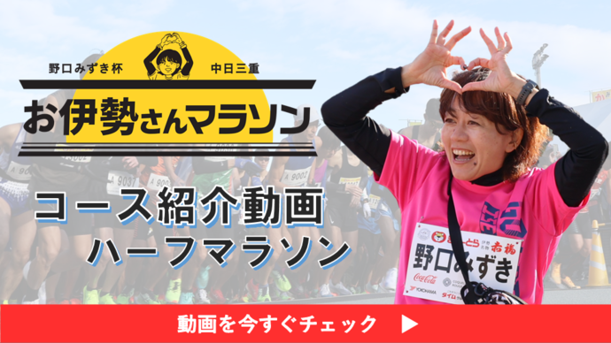 ハーフマラソンコース紹介動画へのリンク(外部リンク・新しいウインドウで開きます)