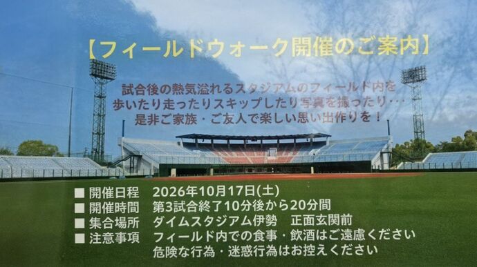 フィールドウォーク案内