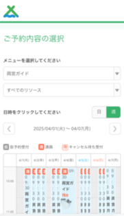 スマートフォン等から観光ガイドの予約ができます。