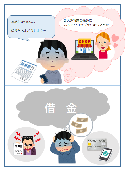 マンガ:詐欺から借金苦