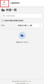 画像:マイページ画面