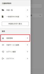 画像:マイページ画面