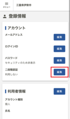 画像:マイページ画面
