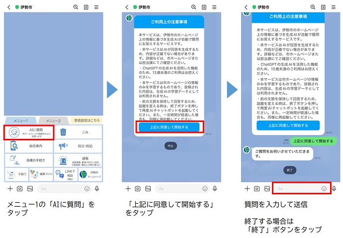 AIチャットボット利用方法
